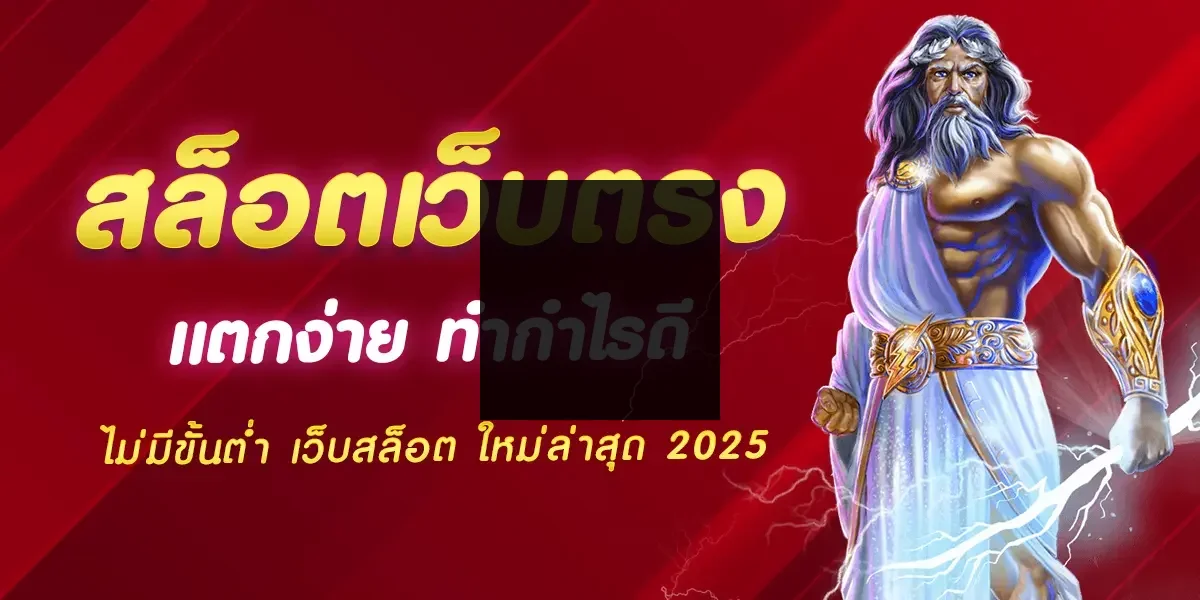 สล็อตเว็บตรง